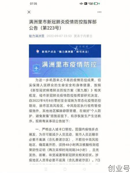 内蒙古满洲里疫情最新消息今天,满洲里今天疫情情况