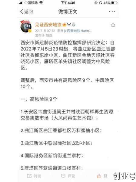 西安疫情最新资讯热点，西安最新消息今天疫情