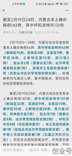 呼和浩特市最新疫情信息公布,呼和浩特最近疫情