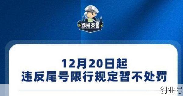 郑州限号规定最新2024年,郑州限号2025最新限行