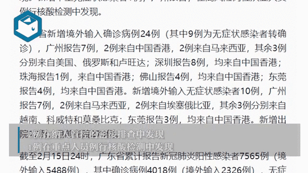 广东增本土确诊7例,广东新增本土确诊20例