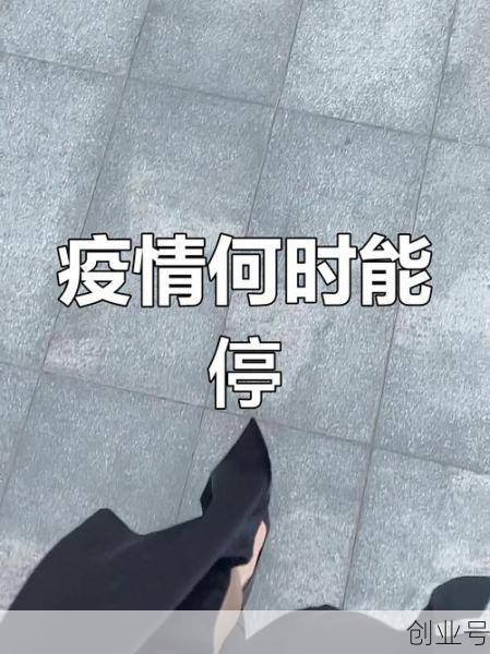 全国疫情何时能恢复正常，疫情多久结束恢复正常
