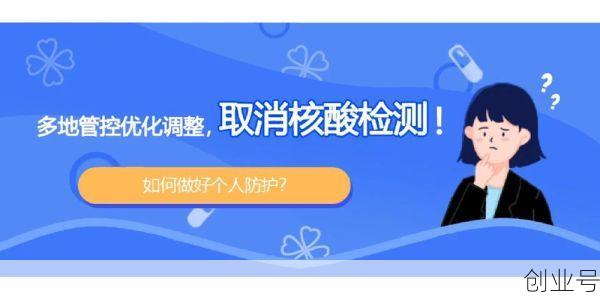 全国统一取消做核酸检测，中央下令全国各地核酸检测