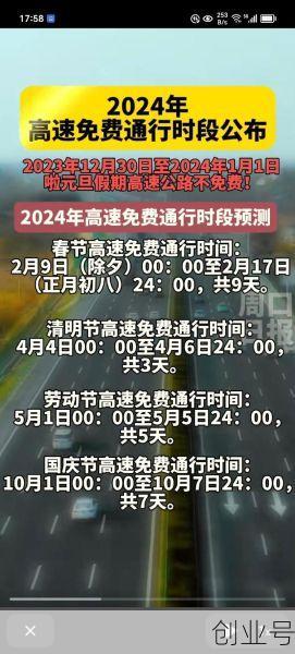 中秋节高速公路免费吗，2024年中秋节高速免费吗