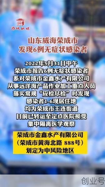 烟台发现1例无症状感染者,威海发现一例无症状感染者