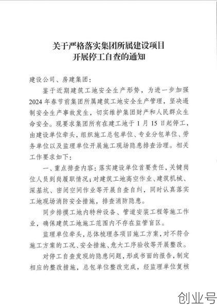 疫情停工令的通知2021，最严停工令2021