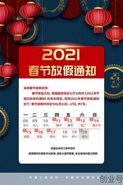 过年放假安排2021,2021春节放假