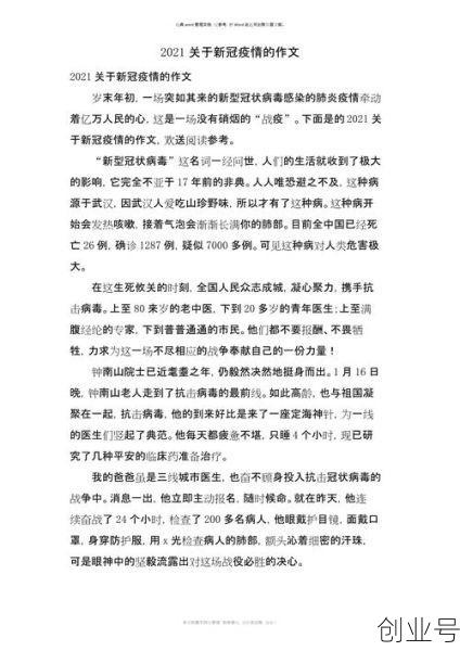 防控疫情与法同行征文，省法宣办防控疫情与法同行征文范文