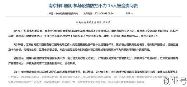 本轮疫情60多人被问责，南京疫情问责多少人