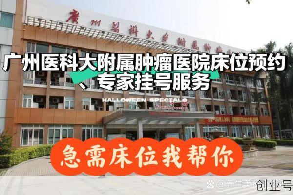 广州什么医院治肿瘤最好，广州的肿瘤医院最好的是哪里