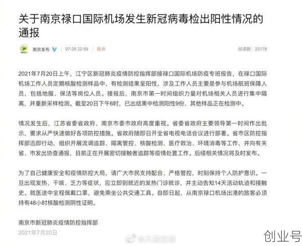 禄口机场疫情什么时候开始的，南京新冠疫情什么时候开始的