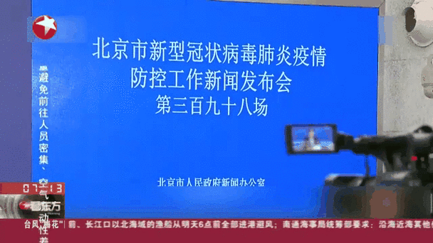 疫情发布会北京直播349，北京新闻发布会最新疫情
