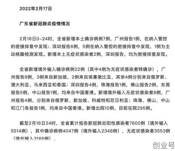 广东新增本土确诊病例7例，广东省新增本土确诊病例