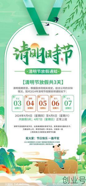 2024清明节放假时间表,2024年清明节放假调休