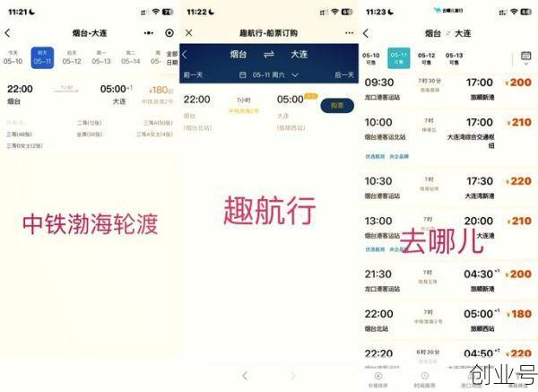 烟台到大连航班时刻表，烟台到大连轮渡时间表