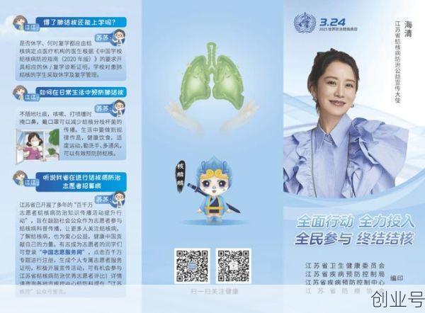 2024年传染病第三轮，2025.3.24结核病宣传