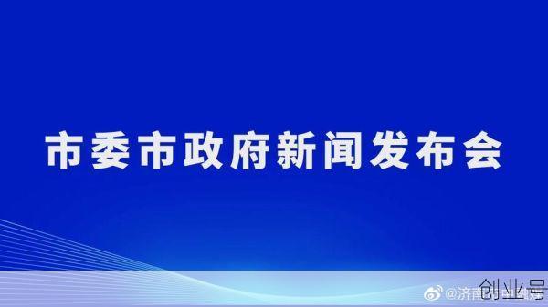 直播:山东疫情防控发布会,山东发布疫情防控最新通知