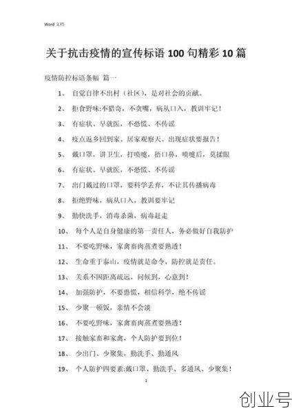 十句防控新冠疫情标语，新冠疫情口号宣传标语
