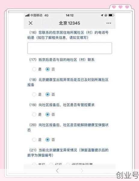 北京健康宝弹窗3怎么解决,北京健康宝弹窗小妙招
