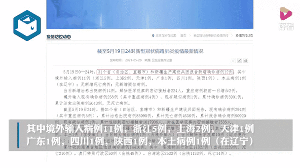 三十一省市疫情最新消息，31省疫情最新情况 最新消息