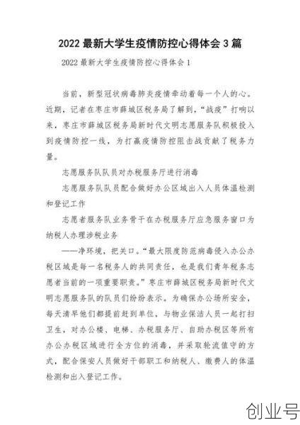 大学生校园疫情防控心得体会,疫情防控心得体会大学生