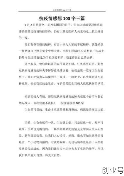小学生疫情期间的感悟心得，小学生疫情心得体会100字