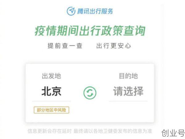 疫情政策出行查询小程序,疫情防控出行政策查询