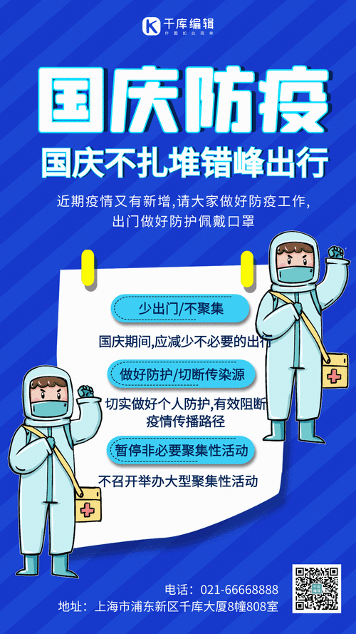 2022年国庆疫情政策，2022年属于疫情期间吗
