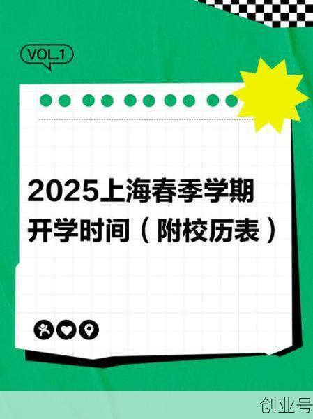 2024年什么时候开学，2025年二月几号开学