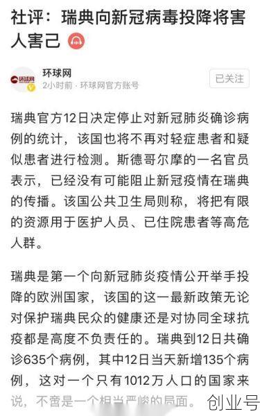 瑞典称将实现群体免疫,瑞典群体免疫大获成功