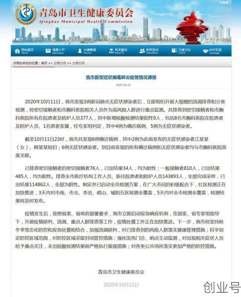 青岛最新疫情最新消息，青岛现在的疫情最新消息