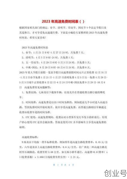 2023年免高速费日期,2023年端午节高速免费时间