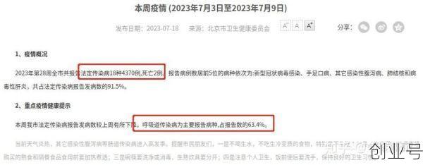 北京疫情最新消息多少例，北京流感疫情最新2020