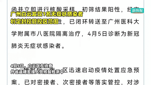 广州市新增1例无症状病例，广州报告1例无症状感染者