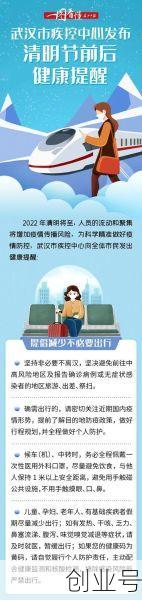 多地疾控发布健康提示，武汉疾控发布健康提醒