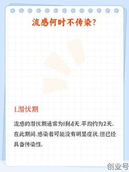 这几天流感病毒大爆发，流感病毒第几天最严重