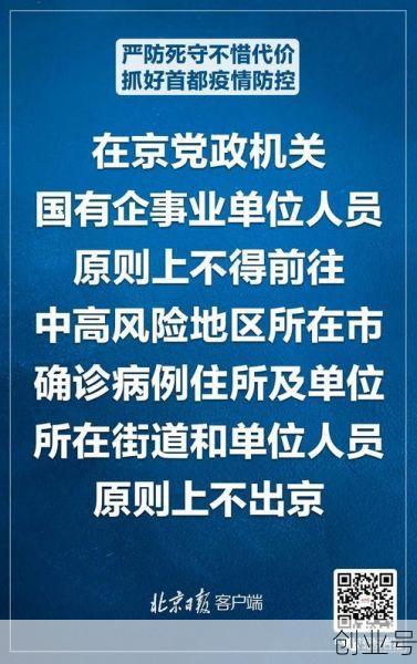 北京防疫情最新规定 进京,北京最新进京防疫要求