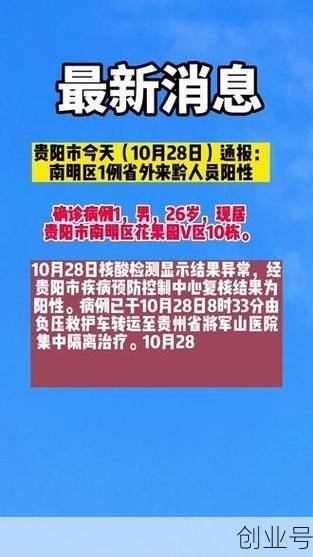贵阳疫情最新消息今天,贵阳今天疫情最新通知