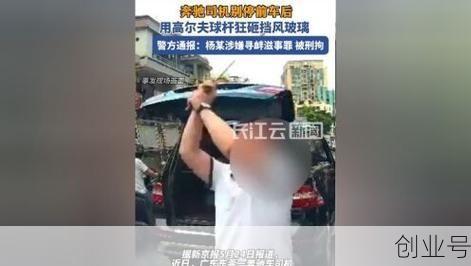 邯郸开车撞人男子被刑拘,一男子醉酒砸车被刑拘