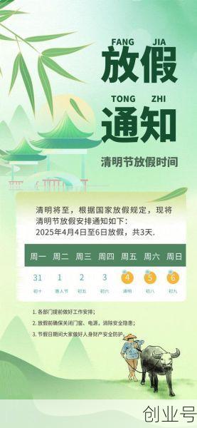 清明节法定节假日是几天，清明节2025法定几天