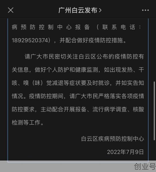 广州天河今天疫情最新消息，广东广州天河区疫情最新情况