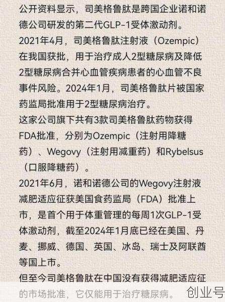 首批打司美格鲁肽的人已后悔，不适宜打司美格鲁肽的人群