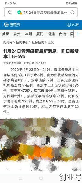 青海有没有疫情最新新闻，青海疫情最新情况