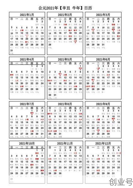 上班日历表2021年，2021年1月日历