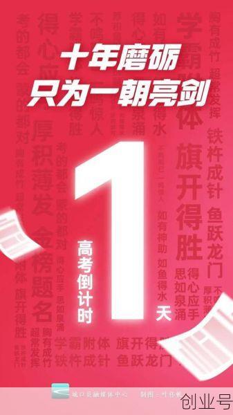 2021高考倒计时1个月，2020高考倒计时表