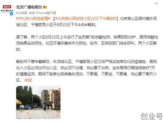 北京房山区什么时候解封，北京什么时候能解封