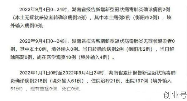 疫情最新数据消息湖南,湖南今天疫情最新情况