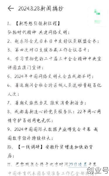 2023年最新新闻摘抄，新闻摘抄50字左右2023