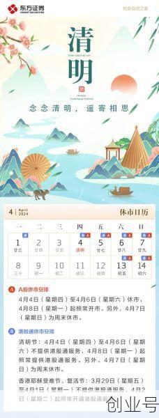 24年清明节是几月几日，2024年清明节是几号