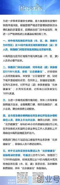北京疫情最新出入政策，北京疫情出入政策